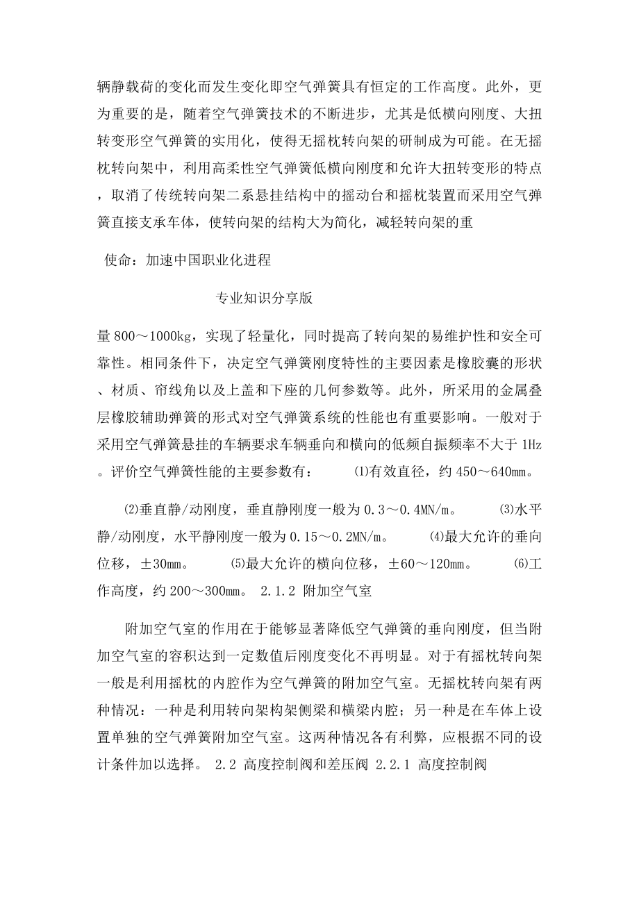 现代轨道交通车辆转向架用空气弹簧悬挂技术.docx_第3页