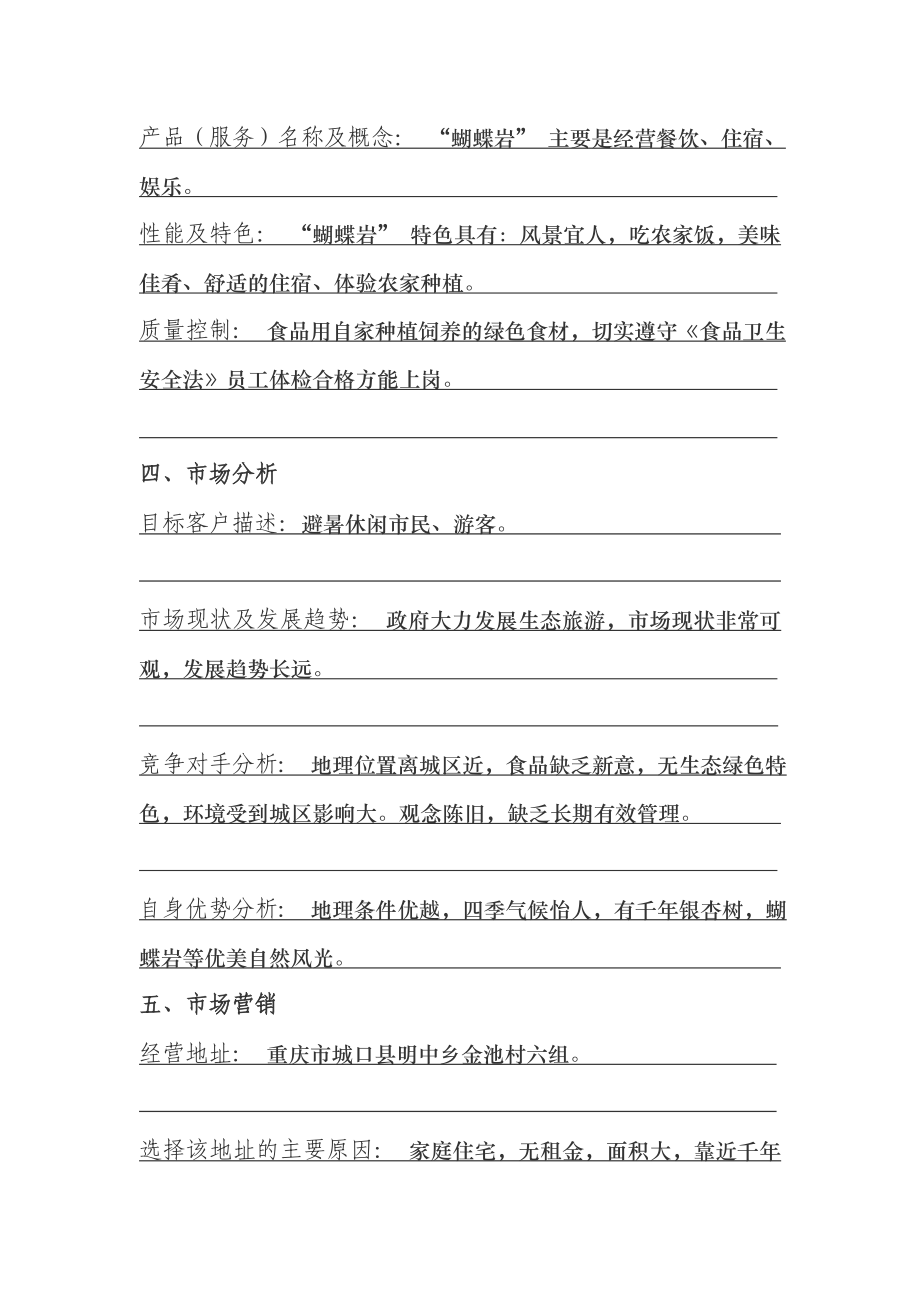 微型企业创业投资计划书模版.doc_第3页