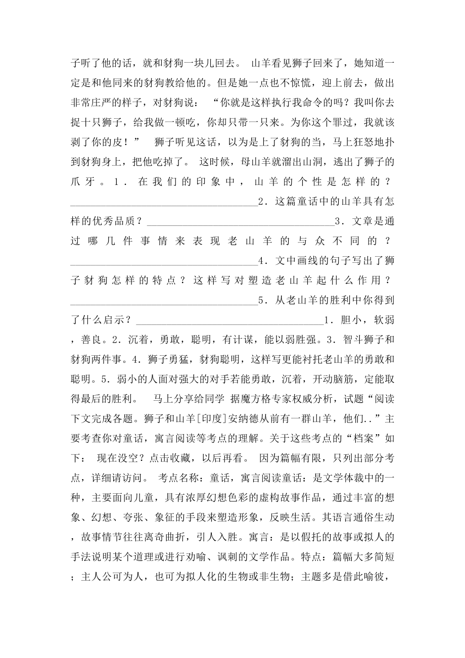 狮子和山羊阅读答案下文.docx_第2页