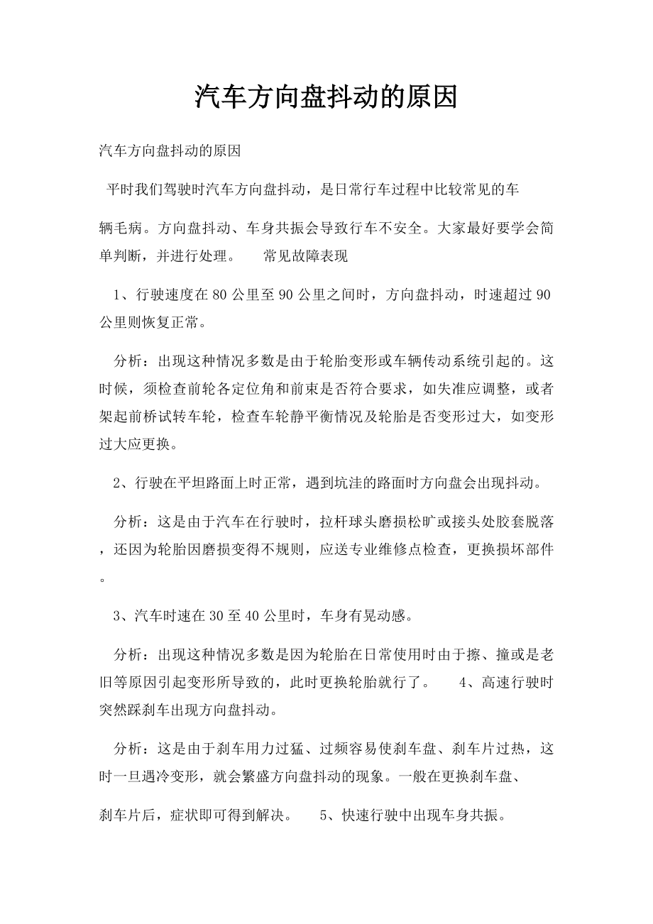 汽车方向盘抖动的原因.docx_第1页