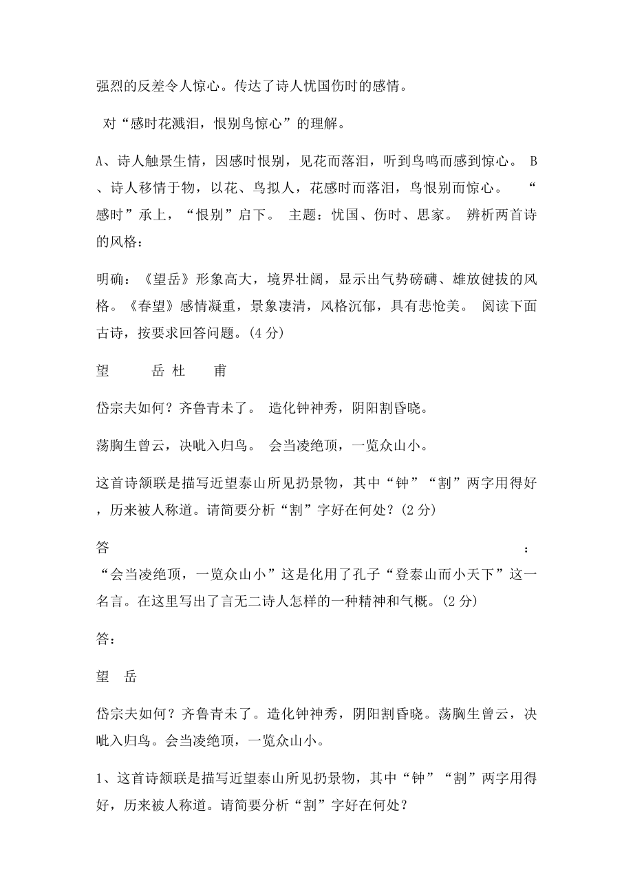 望岳春望古诗赏析资料.docx_第2页