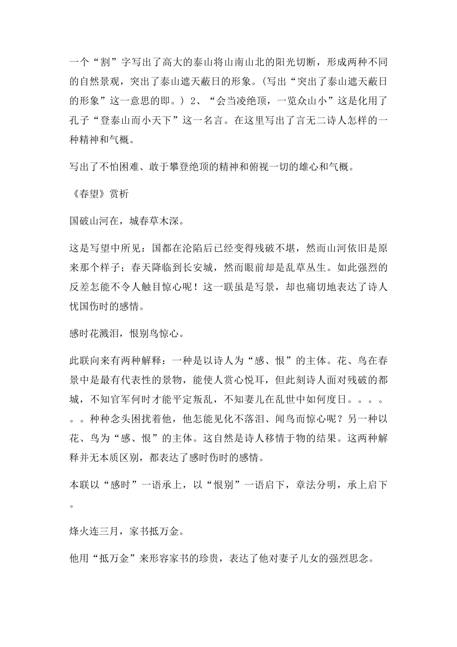 望岳春望古诗赏析资料.docx_第3页