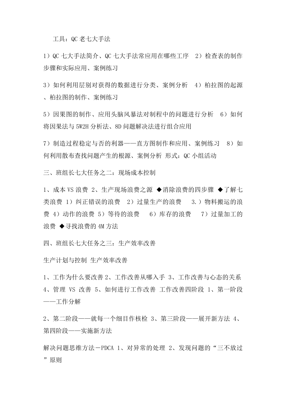 班组长七大任务.docx_第2页