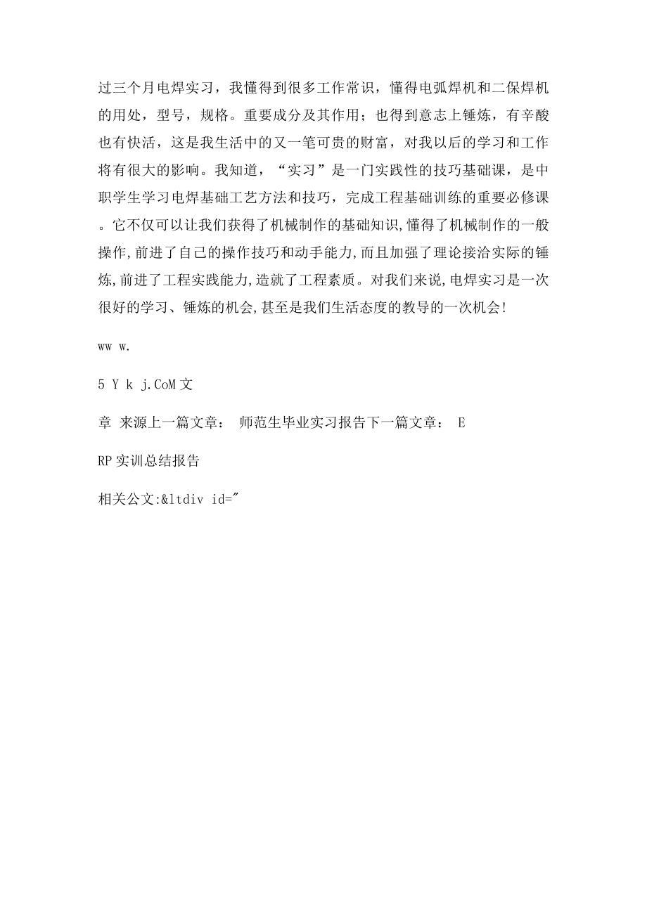 电焊专业实习报告.docx_第2页