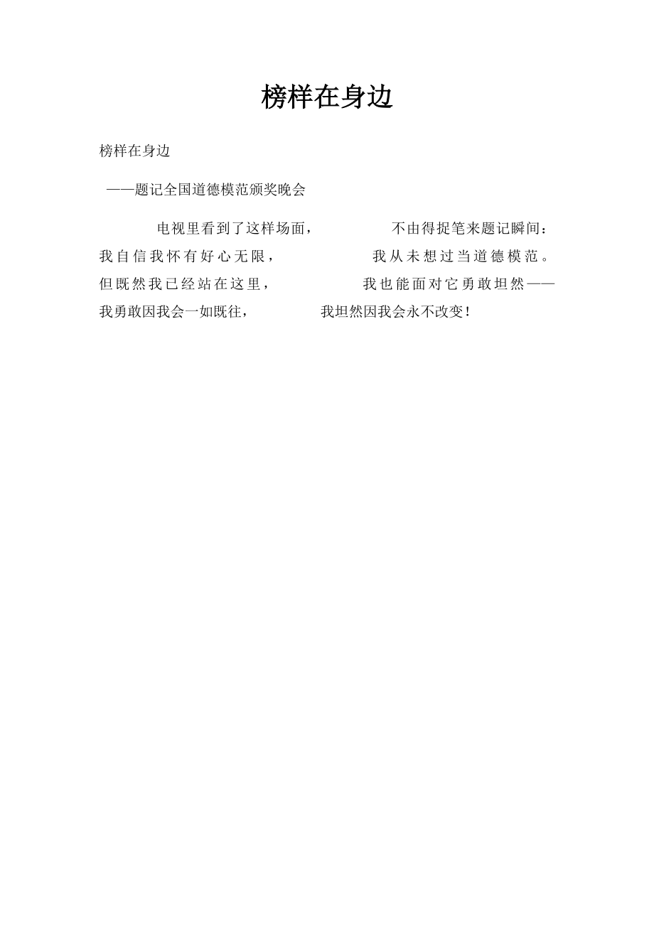 榜样在身边.docx_第1页