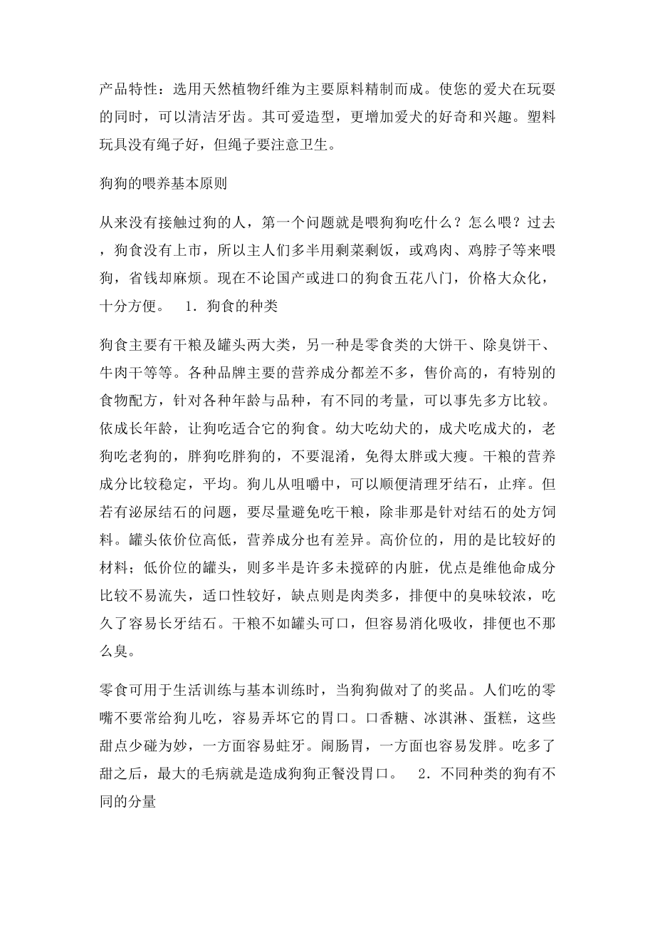 狗狗喂养经验分享有宠.docx_第2页