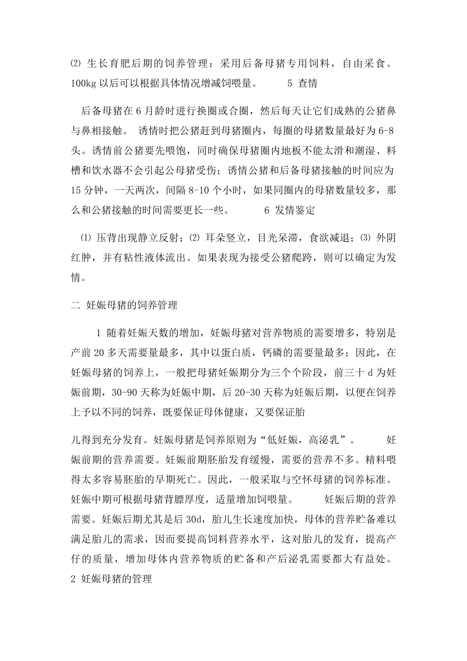 猪场实习总结(1).docx_第2页