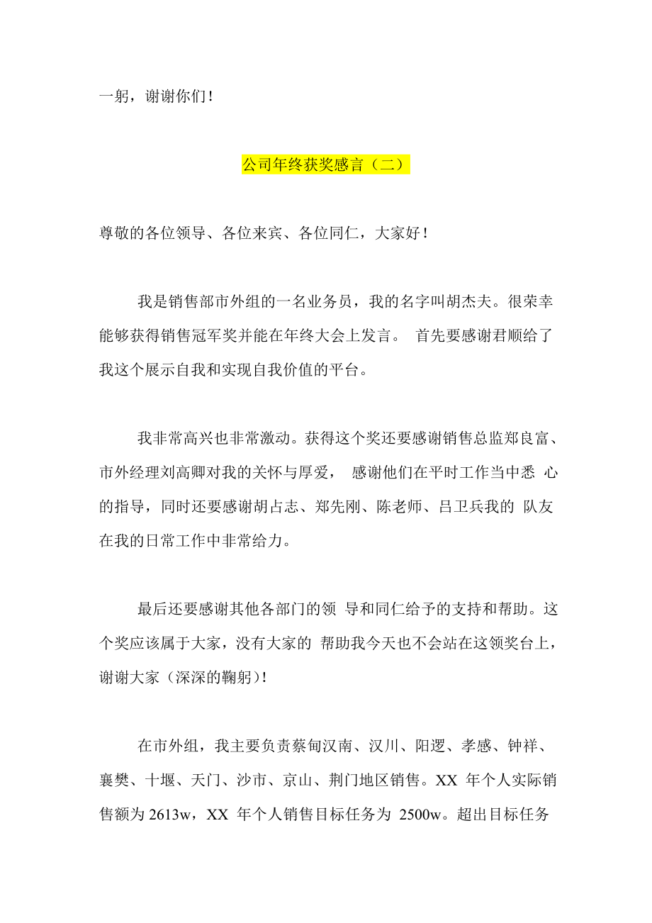 公司终获奖感言两篇.doc_第2页