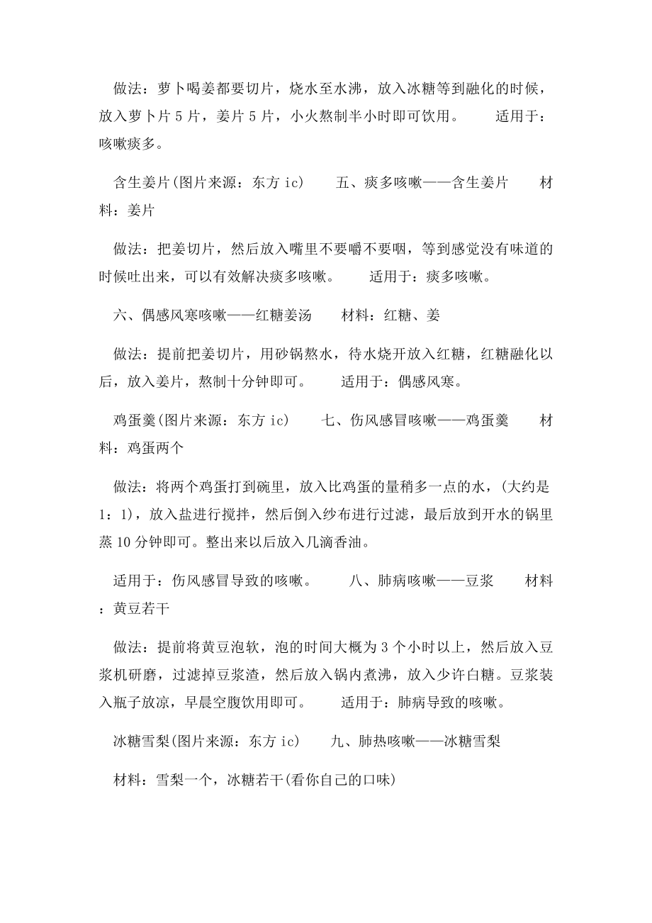 治疗咳嗽的偏方大全.docx_第2页