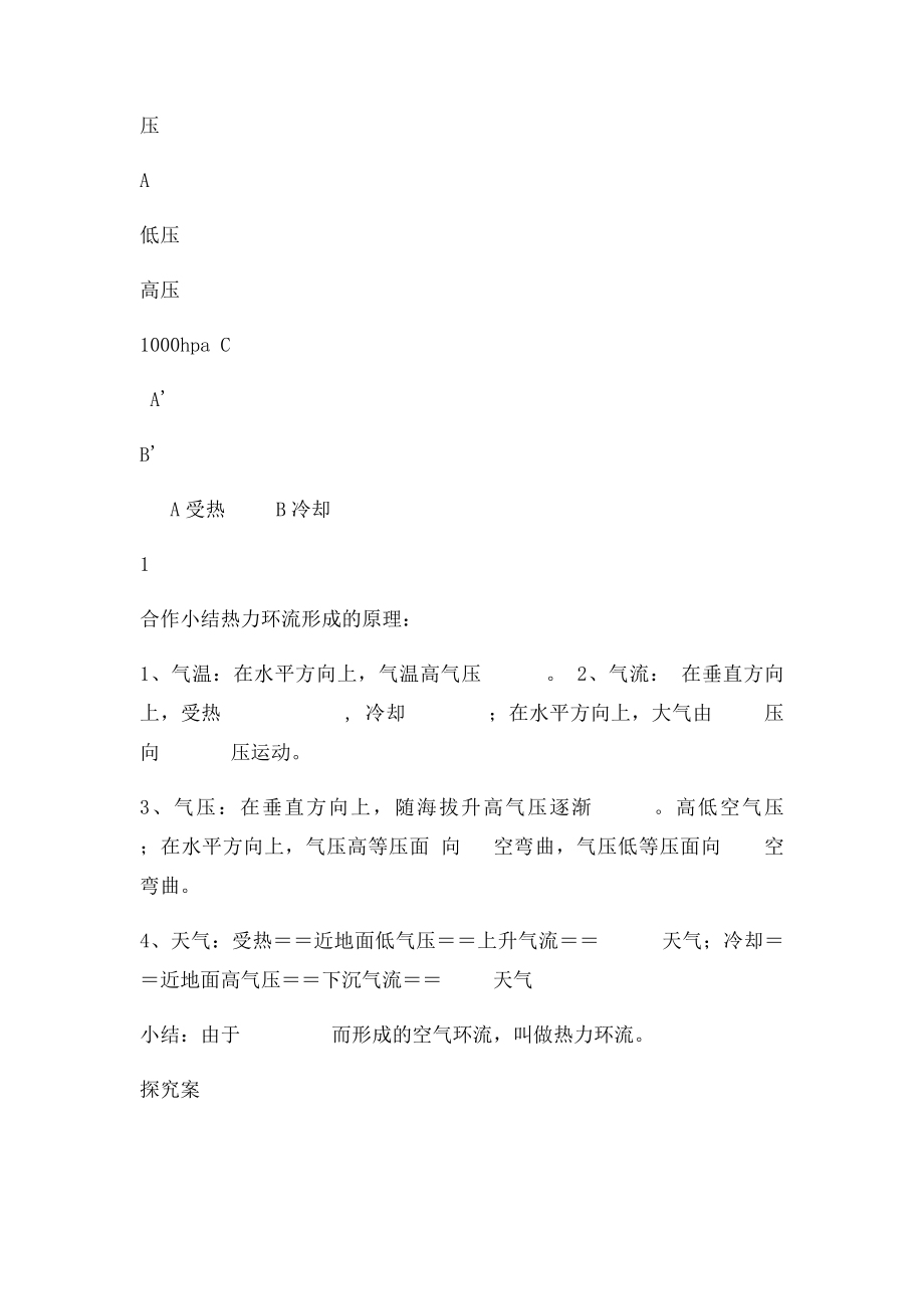 热力环流导学案.docx_第3页