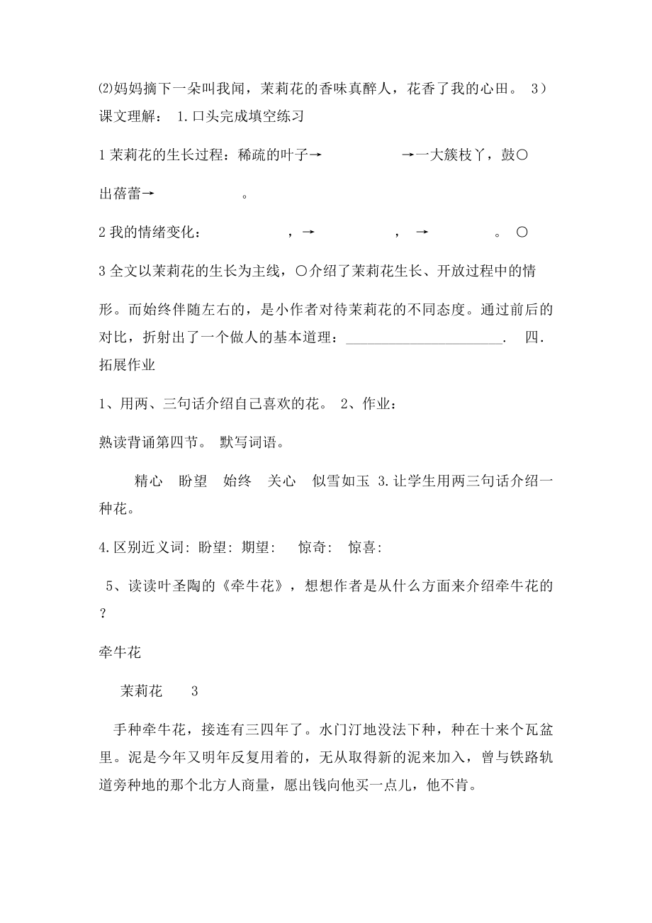 沪教小学三级2 茉莉花 语文课后课外练习及作文课课练的答案.docx_第3页