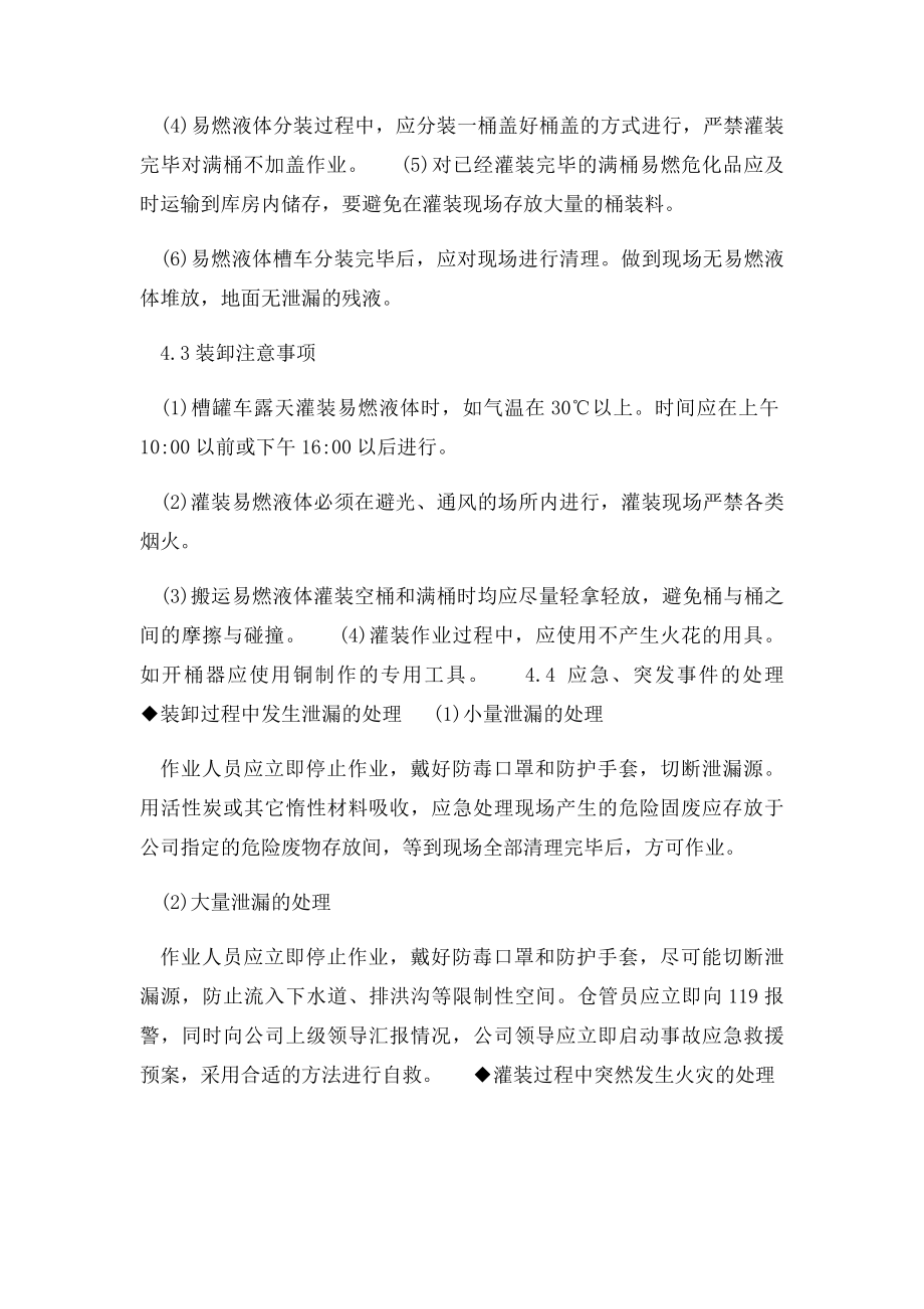 槽车运输类危化品装卸操作规程.docx_第2页