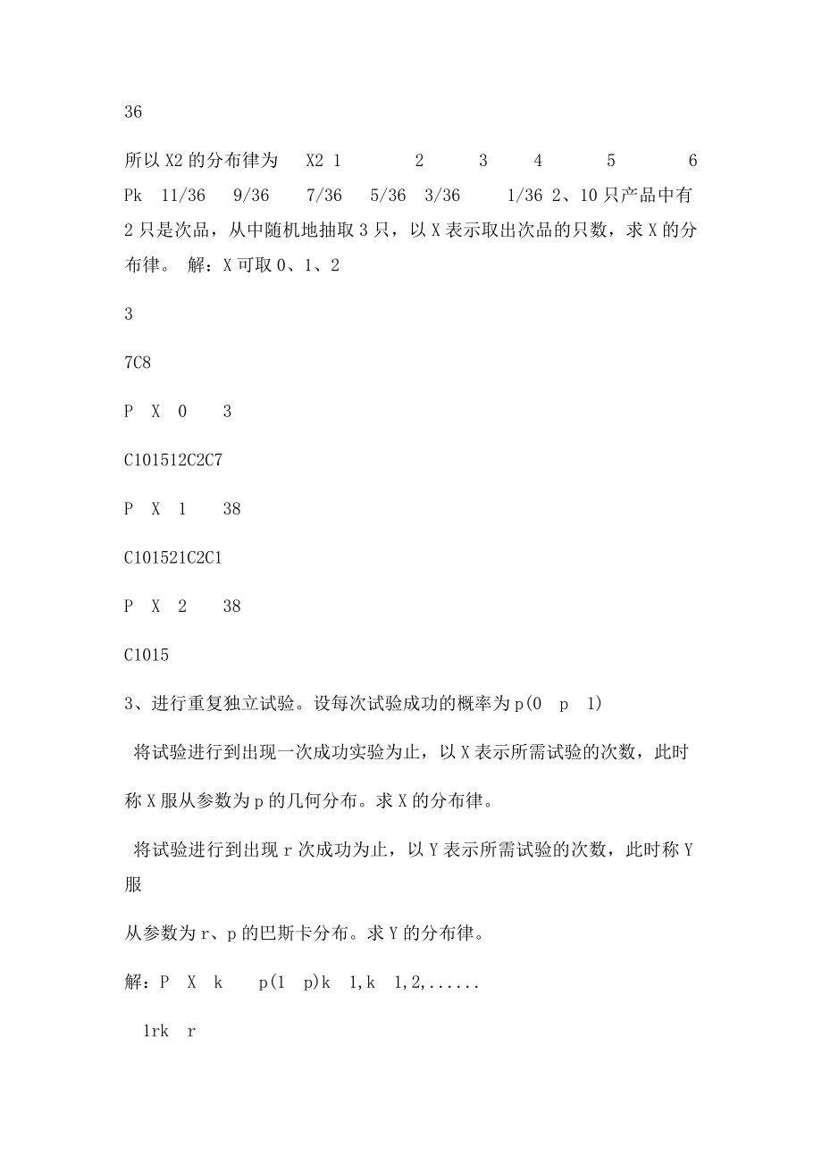 概率论与数理统计习题二答案.docx_第2页