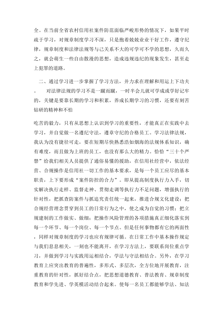 河南银行业从业人员三十个严禁心得体会信用社.docx_第2页