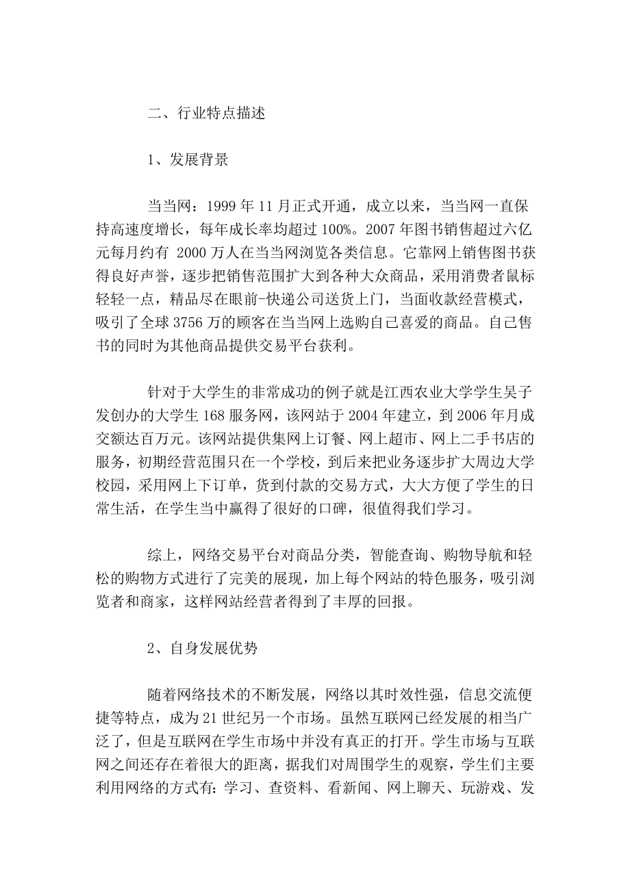 互联网创业计划书.doc_第2页