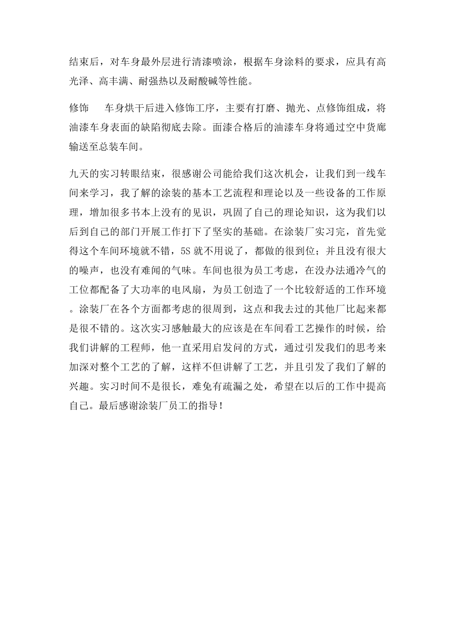 涂装厂实习心得.docx_第2页