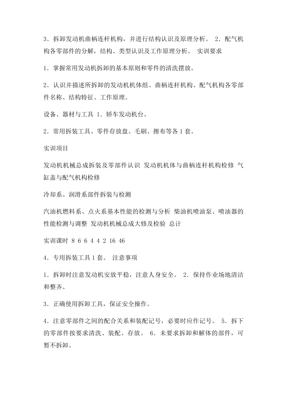 汽车发动机机械系统检修.docx_第2页