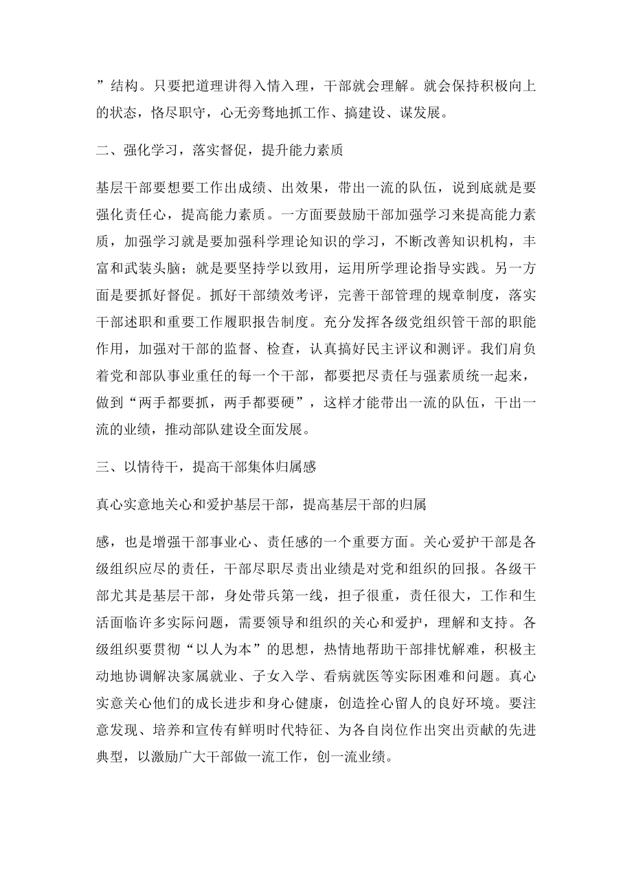 浅谈如何增强基层干部工作责任心.docx_第2页