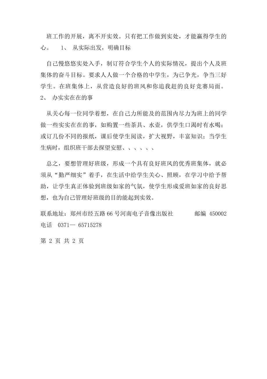 班主任管理班级的方法(2).docx_第3页