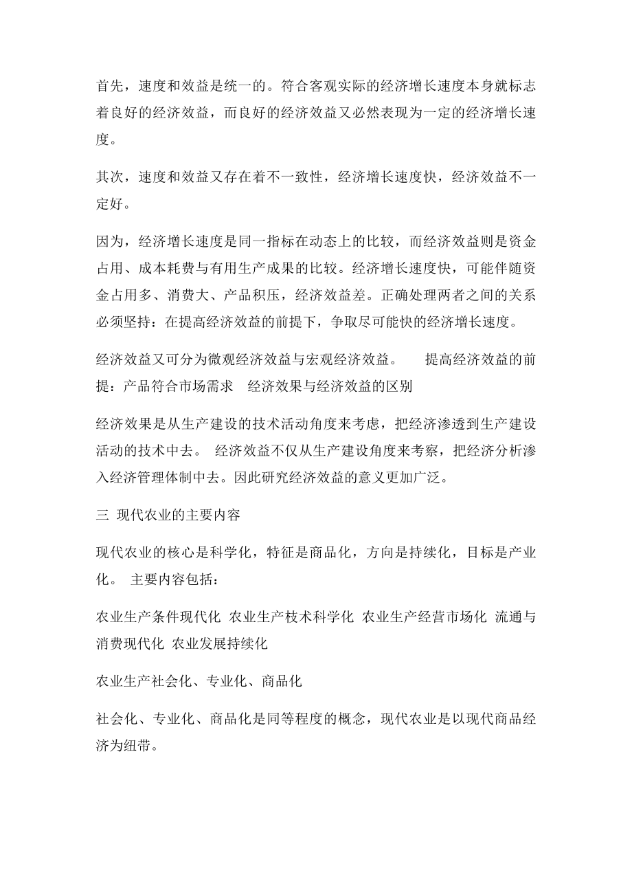 现代农业的基本特征.docx_第2页