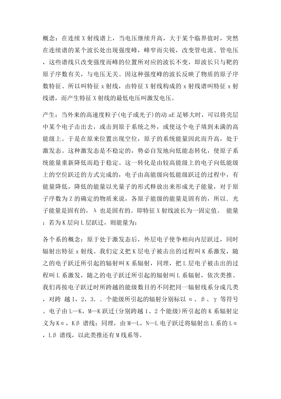 材料分析测试技术期末考试重点知识点归纳(1).docx_第2页