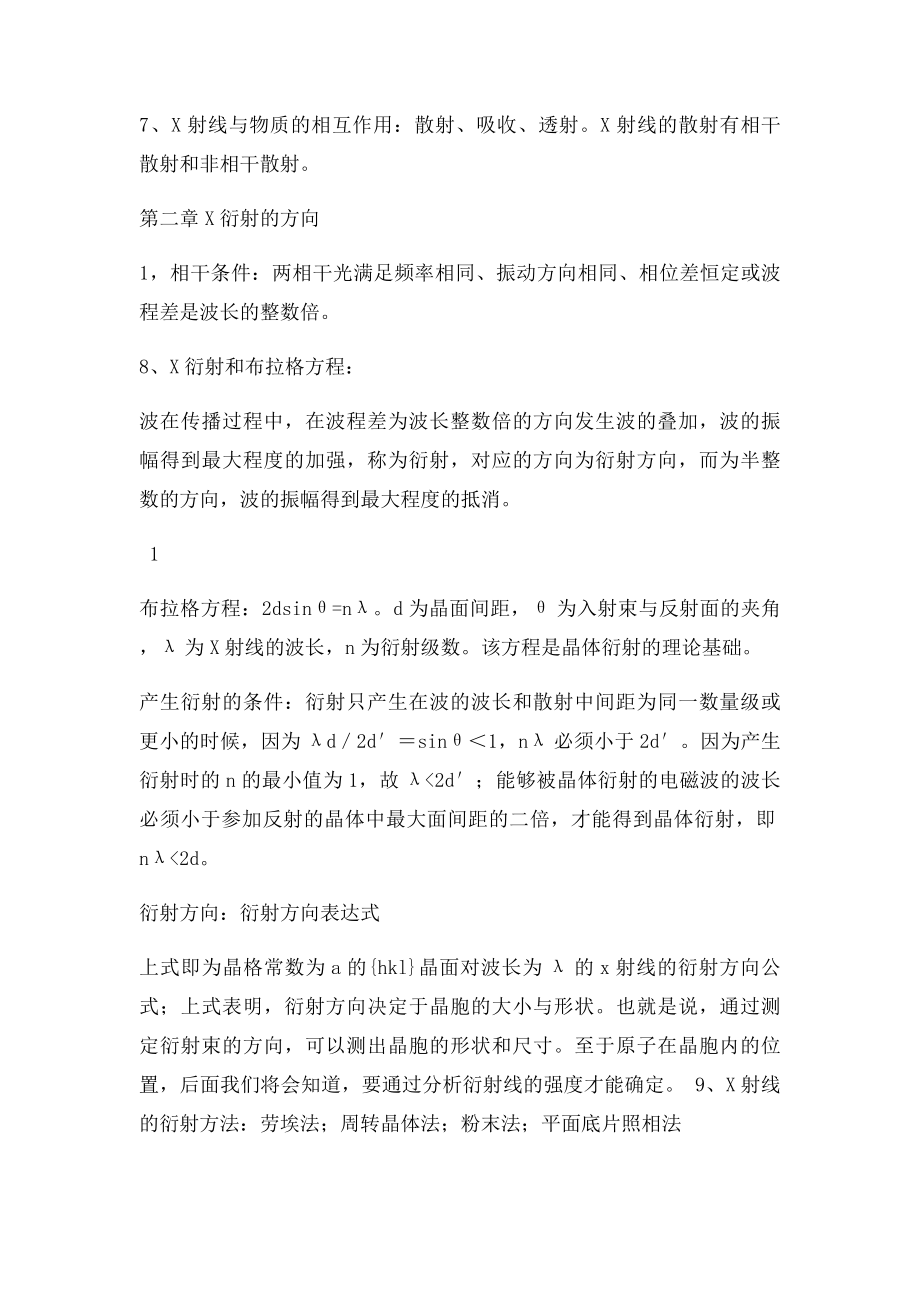 材料分析测试技术期末考试重点知识点归纳(1).docx_第3页