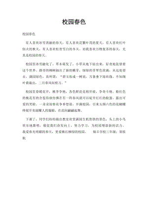 校园春色(3).docx