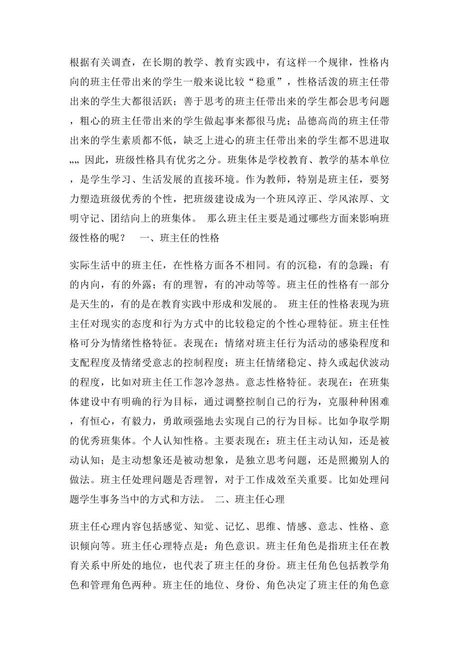 班主任决定班级性格.docx_第2页