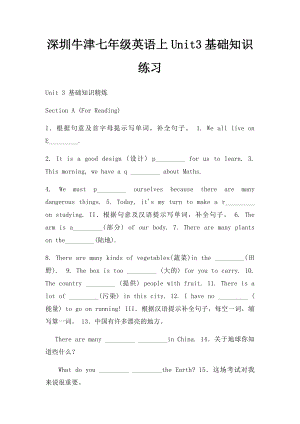 深圳牛津七年级英语上Unit3基础知识练习.docx