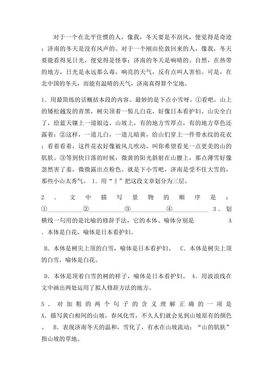 济南的冬天同步练习题及参考答案.docx_第2页