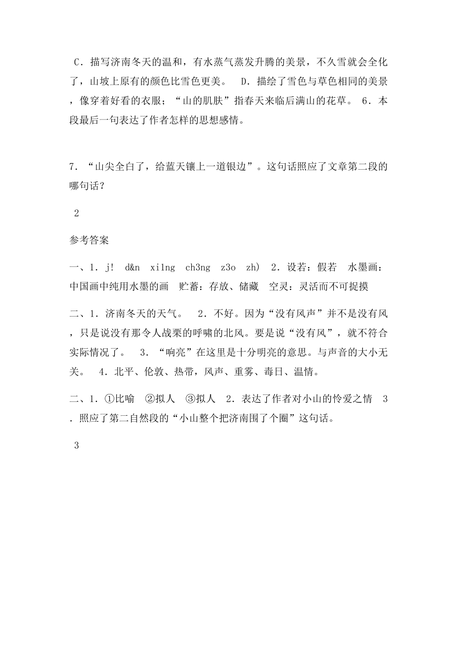 济南的冬天同步练习题及参考答案.docx_第3页