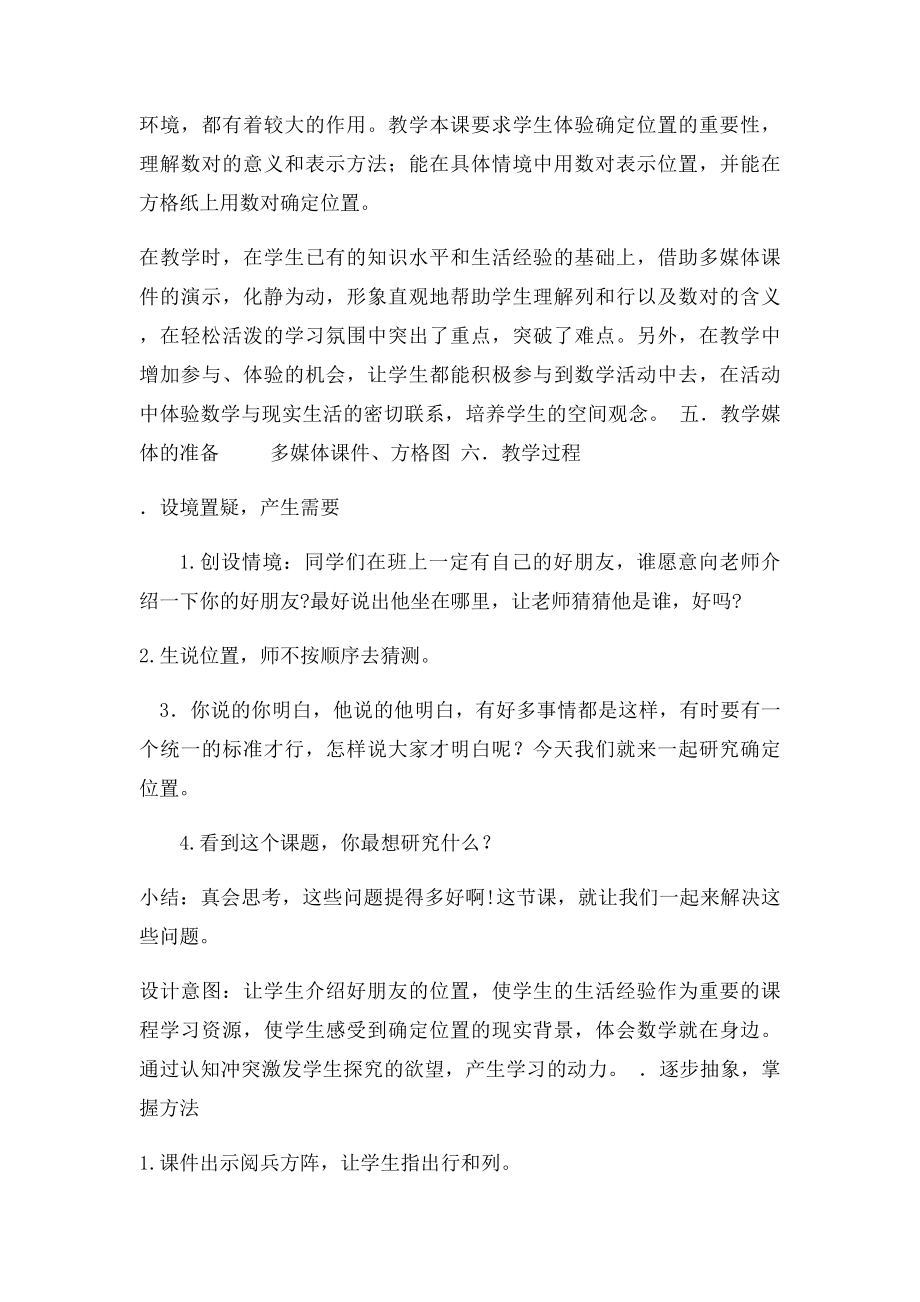 用数对确定位置教案.docx_第2页