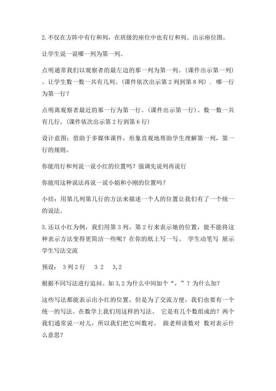 用数对确定位置教案.docx_第3页