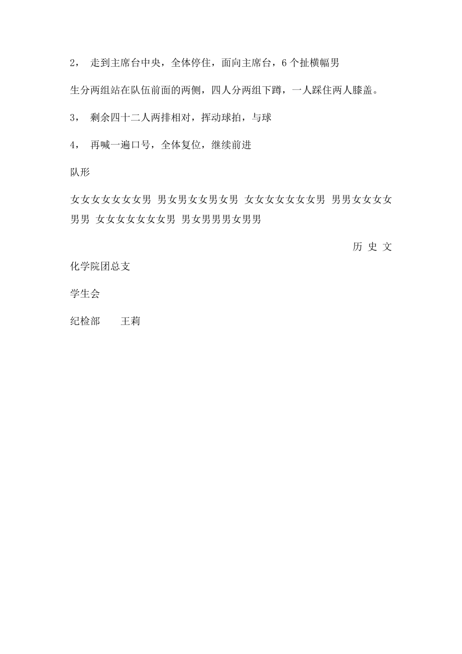 校运动会入场方阵策划.docx_第2页