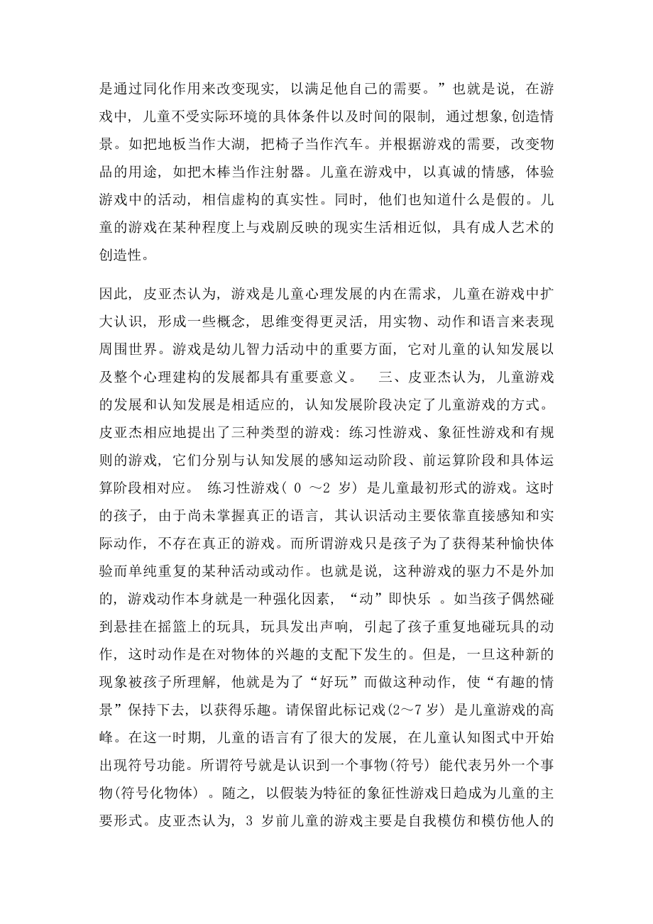 皮亚杰的幼儿游戏理论及启示.docx_第2页