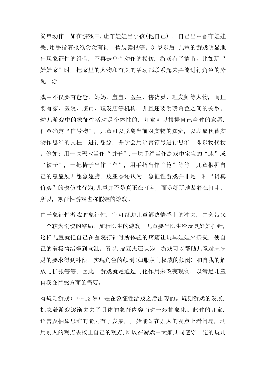 皮亚杰的幼儿游戏理论及启示.docx_第3页