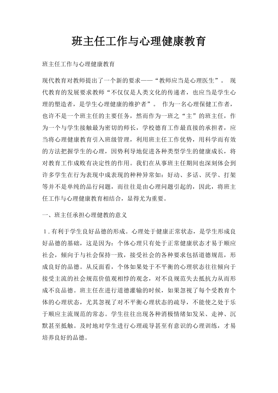 班主任工作与心理健康教育.docx_第1页