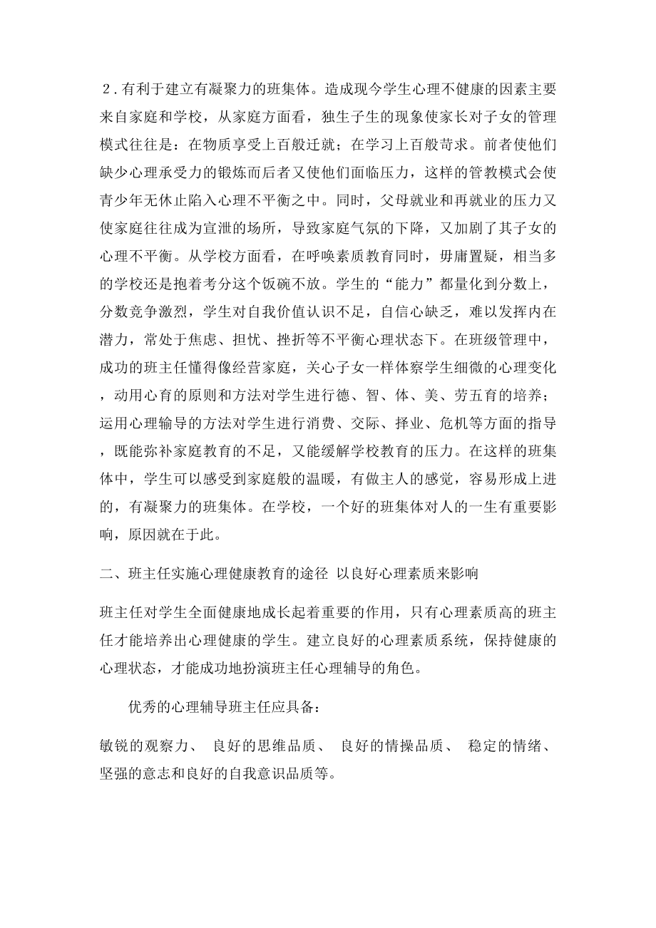 班主任工作与心理健康教育.docx_第2页