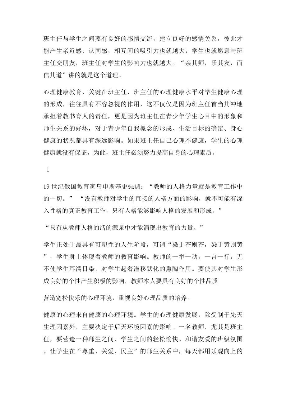 班主任工作与心理健康教育.docx_第3页