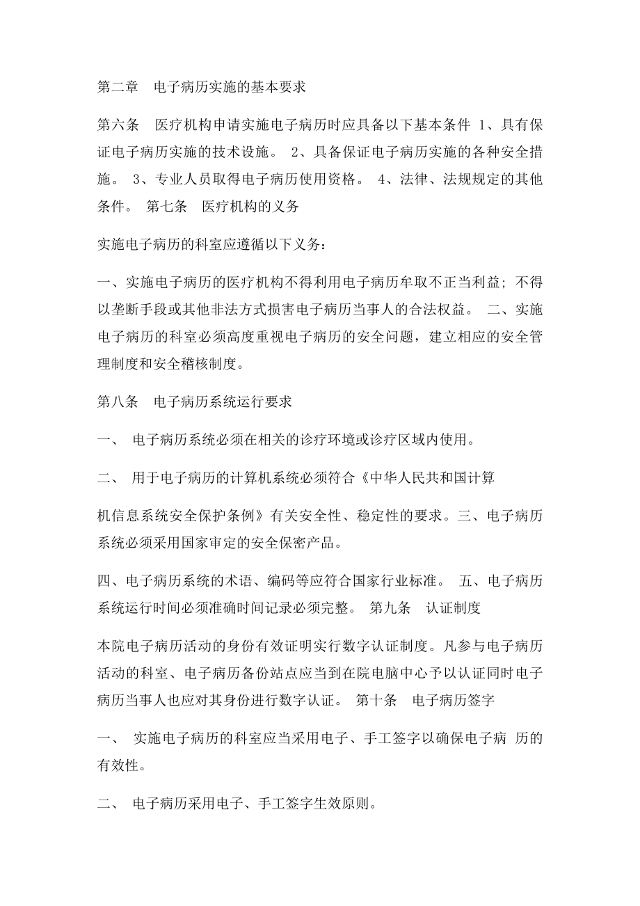 电子病历系统建设方案与计划.docx_第2页