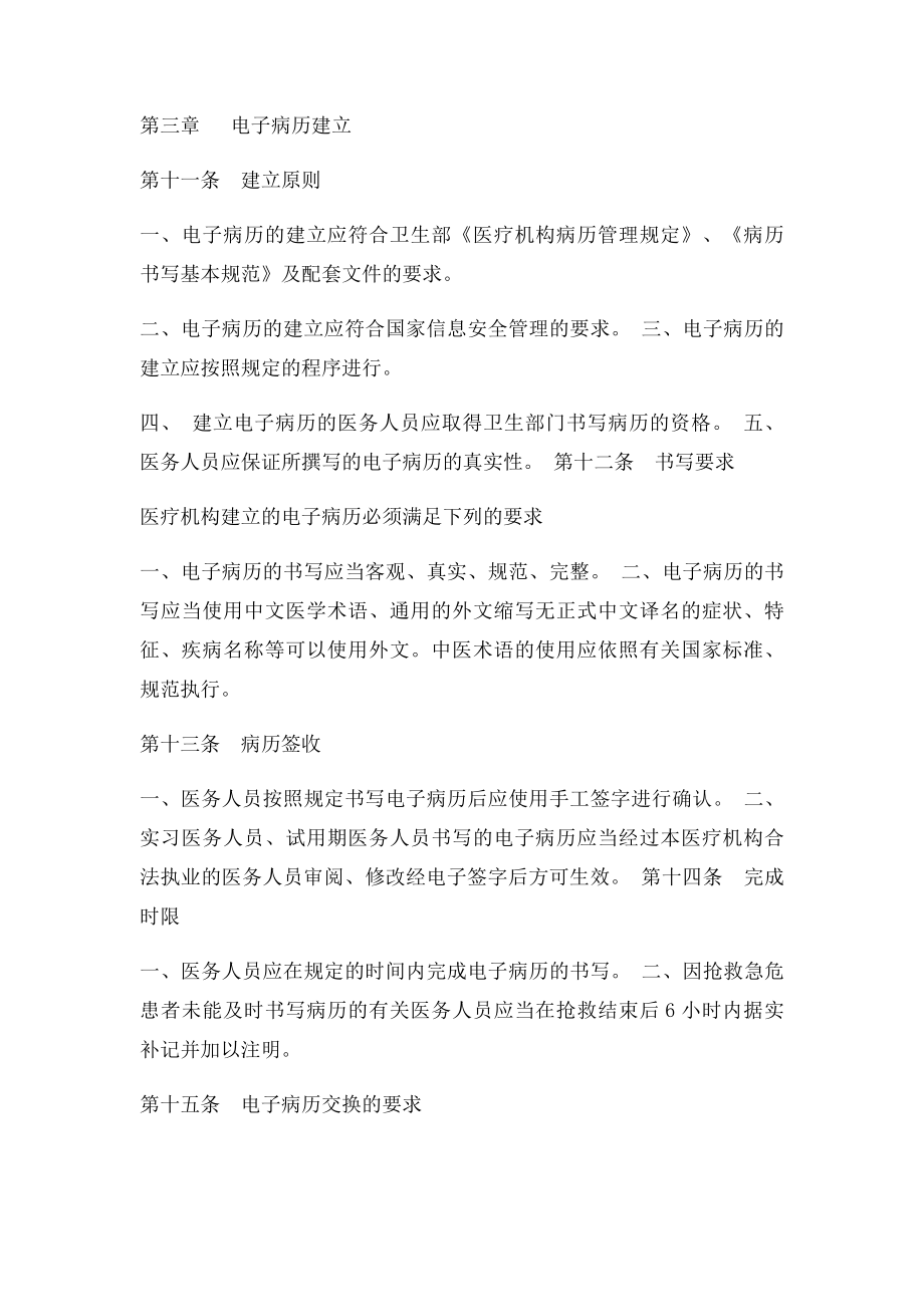 电子病历系统建设方案与计划.docx_第3页