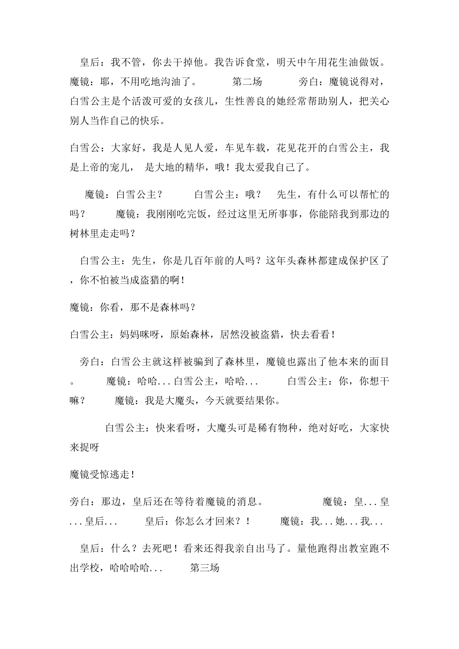 白雪公主与四个小矮人.docx_第2页