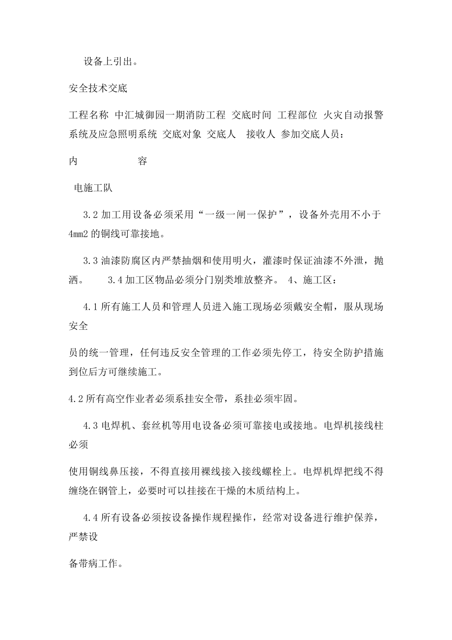 火灾自动报警安全技术交底.docx_第2页