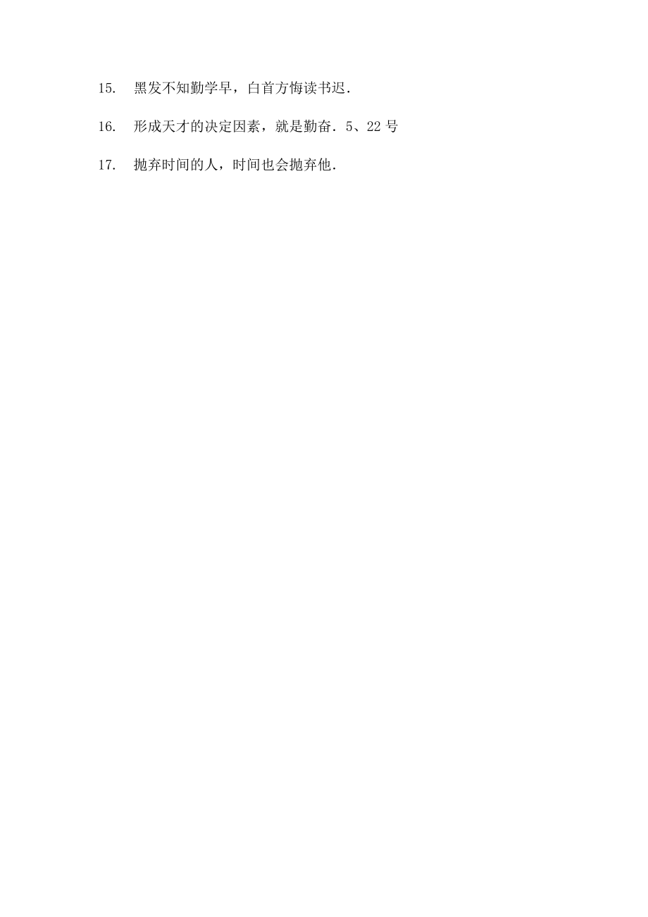 期末考试冲刺口号.docx_第2页