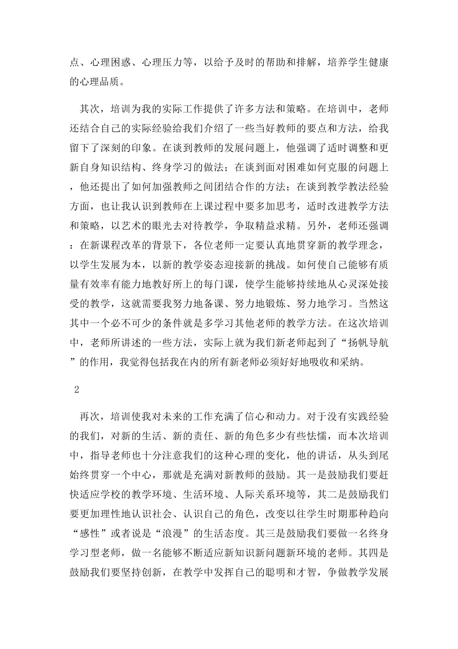 特岗教师研修总结报告.docx_第2页