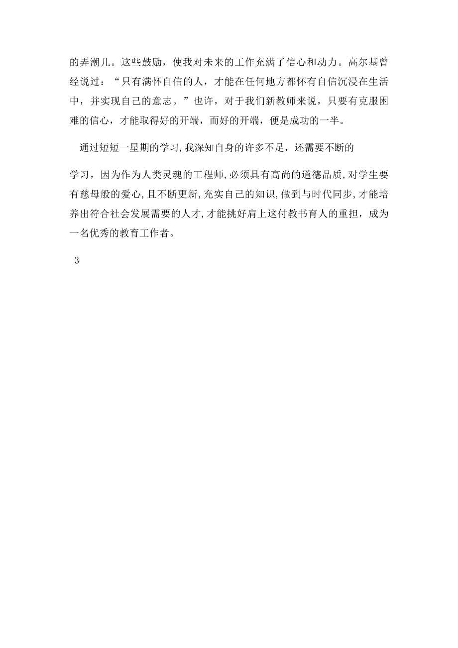 特岗教师研修总结报告.docx_第3页