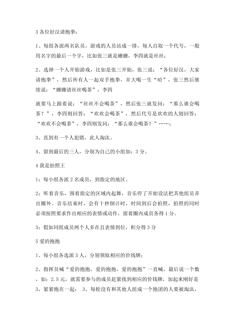 游戏规则 文档.docx_第2页