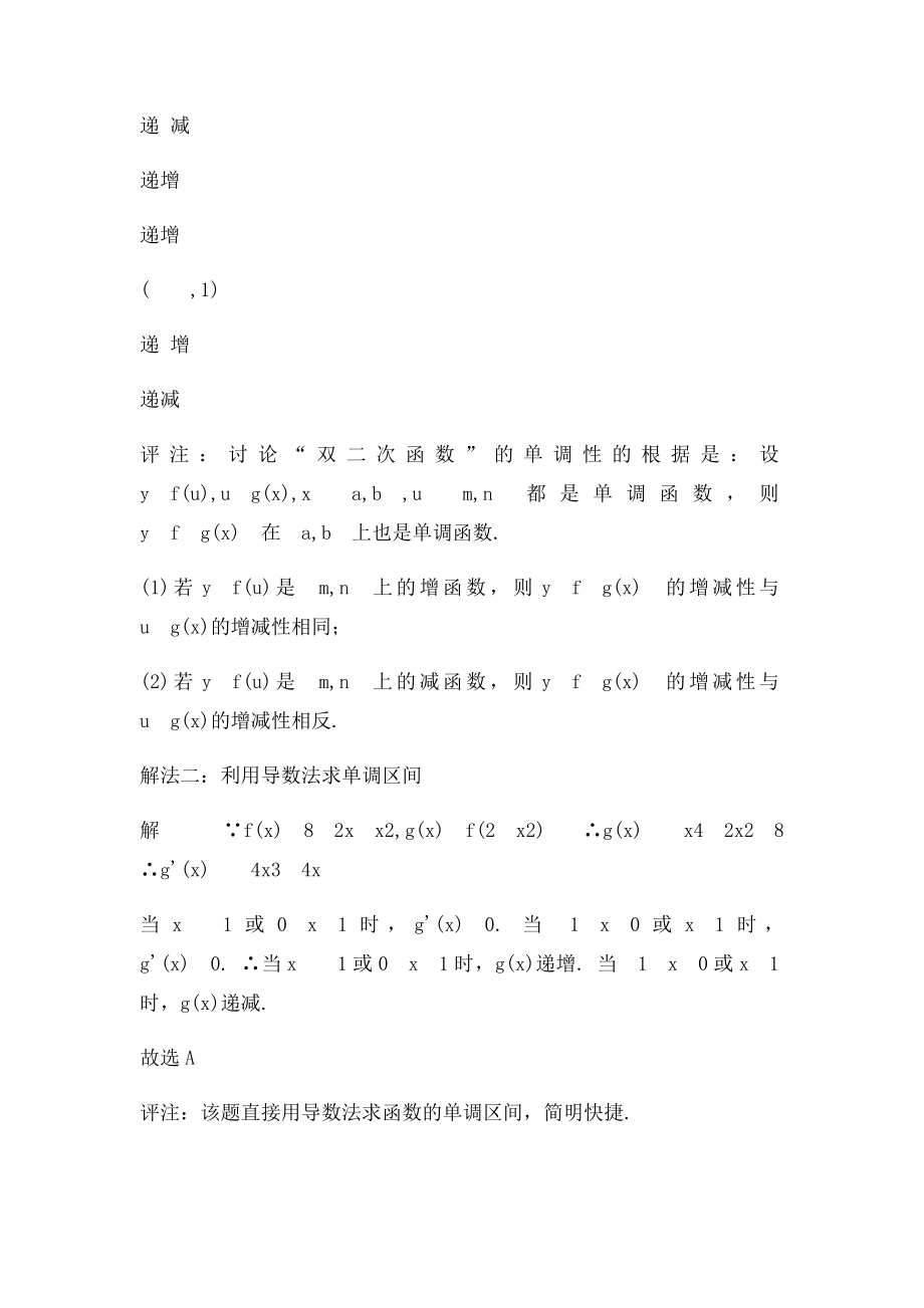 用导数法求双二次函数的单调区间更简单.docx_第3页