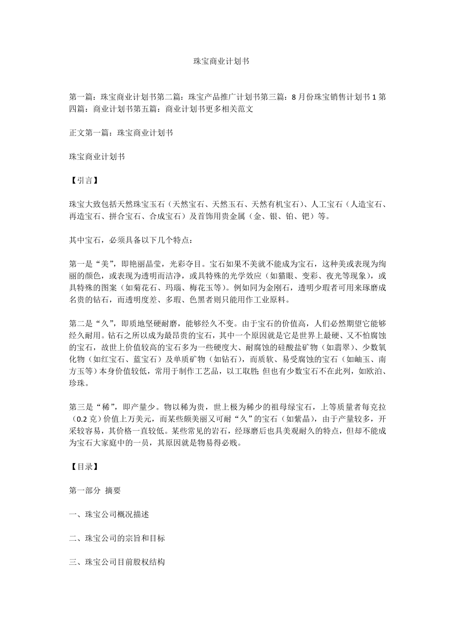 珠宝商业计划书.doc_第1页