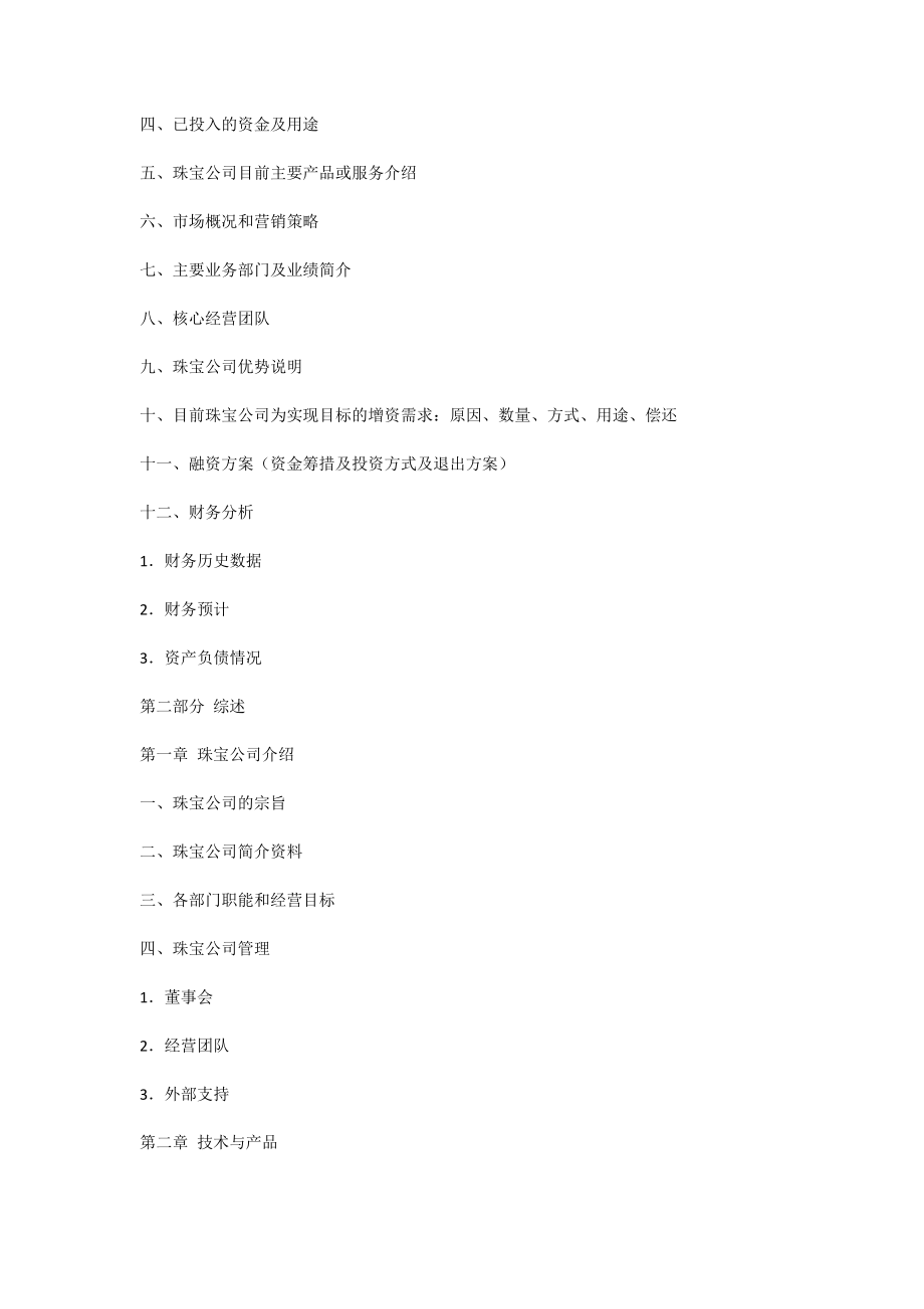 珠宝商业计划书.doc_第2页